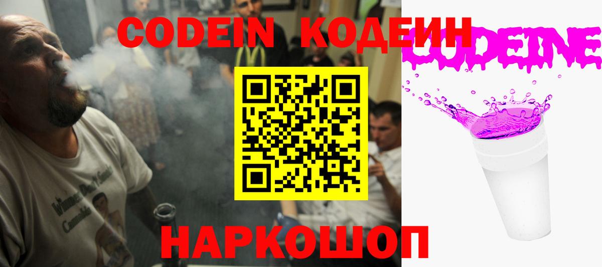 Кодеиновый сироп Lean напиток Lean (лин) Ярцево