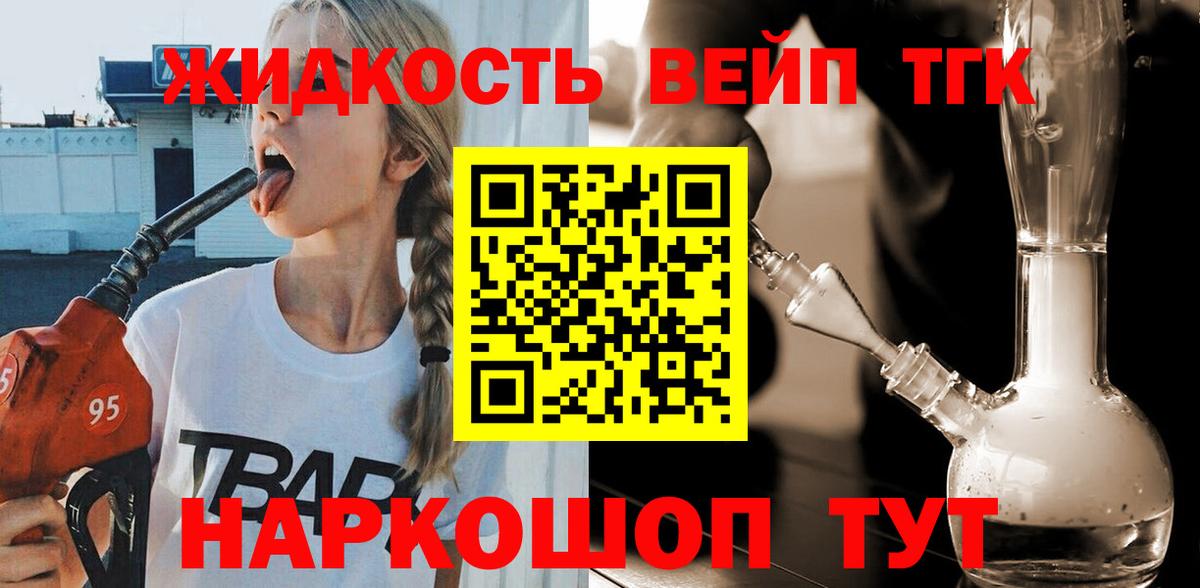 Дистиллят ТГК жижа Ярцево